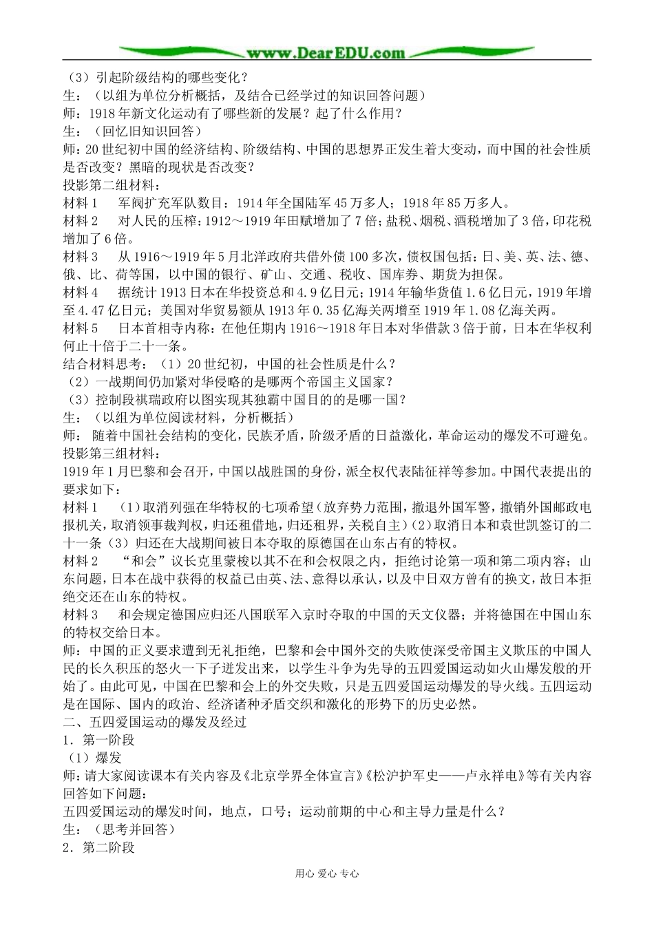 高一历史上册五四爱国运动教案2旧人教版_第2页