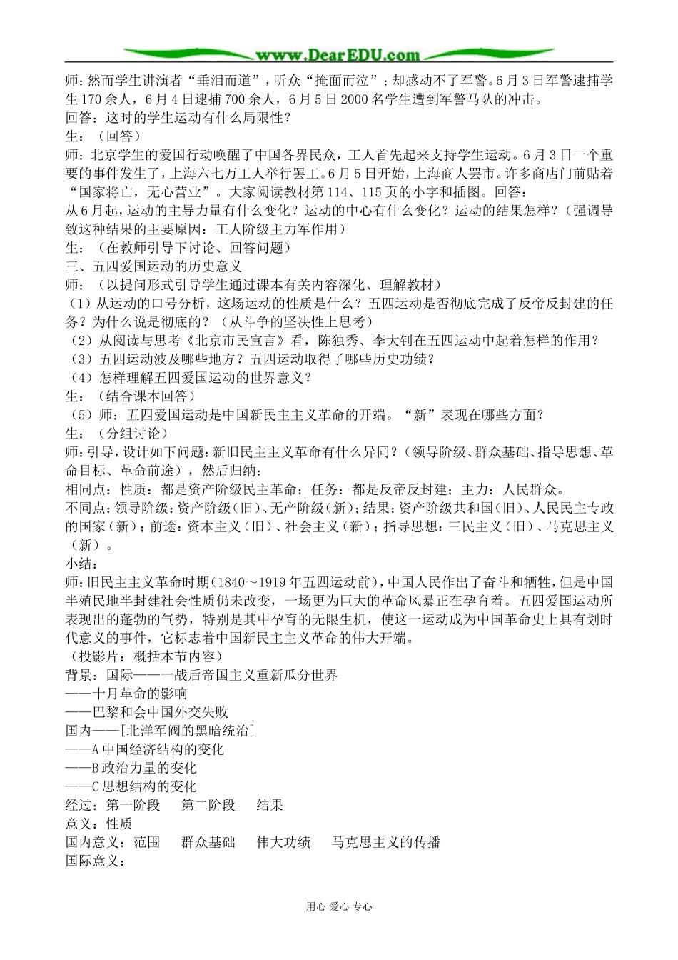 高一历史上册五四爱国运动教案2旧人教版_第3页