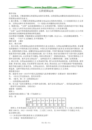 高一历史上册五四爱国运动教案2旧人教版