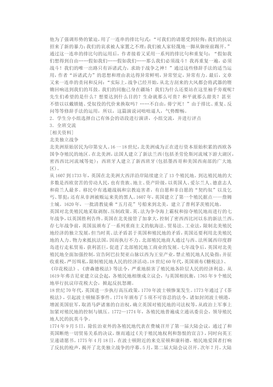 高一语文不自由，毋宁死教案 苏教版 必修四_第3页