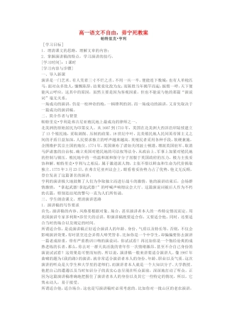 高一语文不自由，毋宁死教案 苏教版 必修四
