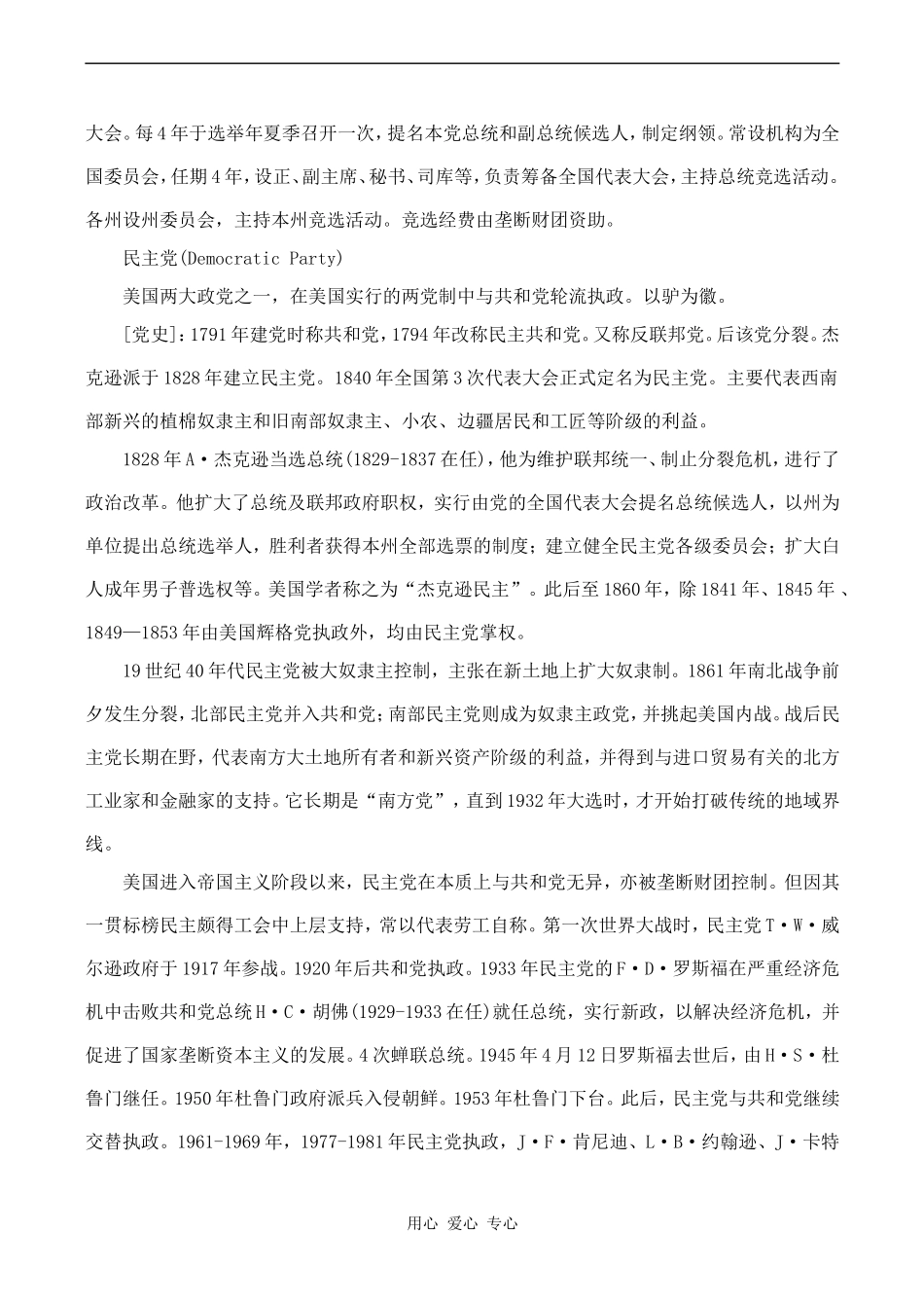 高中英语Unit10 American literature文章 美国文化 美国的政治 3人教版第三册_第2页