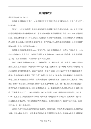 高中英语Unit10 American literature文章 美国文化 美国的政治 3人教版第三册