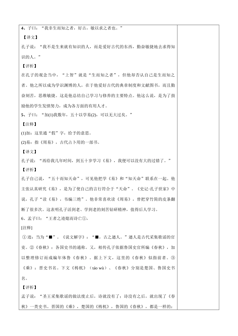 高三语文论孟 好古敏求教案 江苏版-江苏版高三全册语文教案_第3页