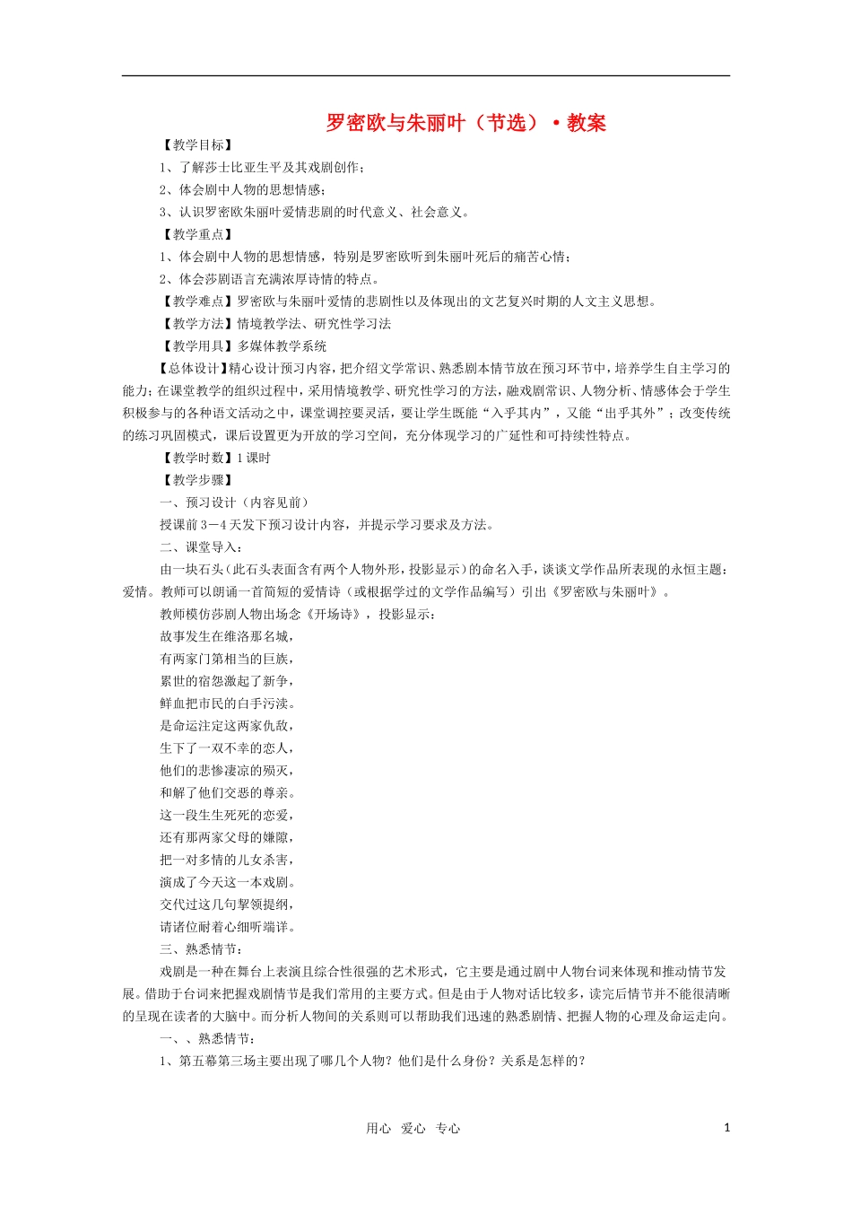 高三语文《罗密欧与朱丽叶（节选）》教案 苏教版必修5_第1页