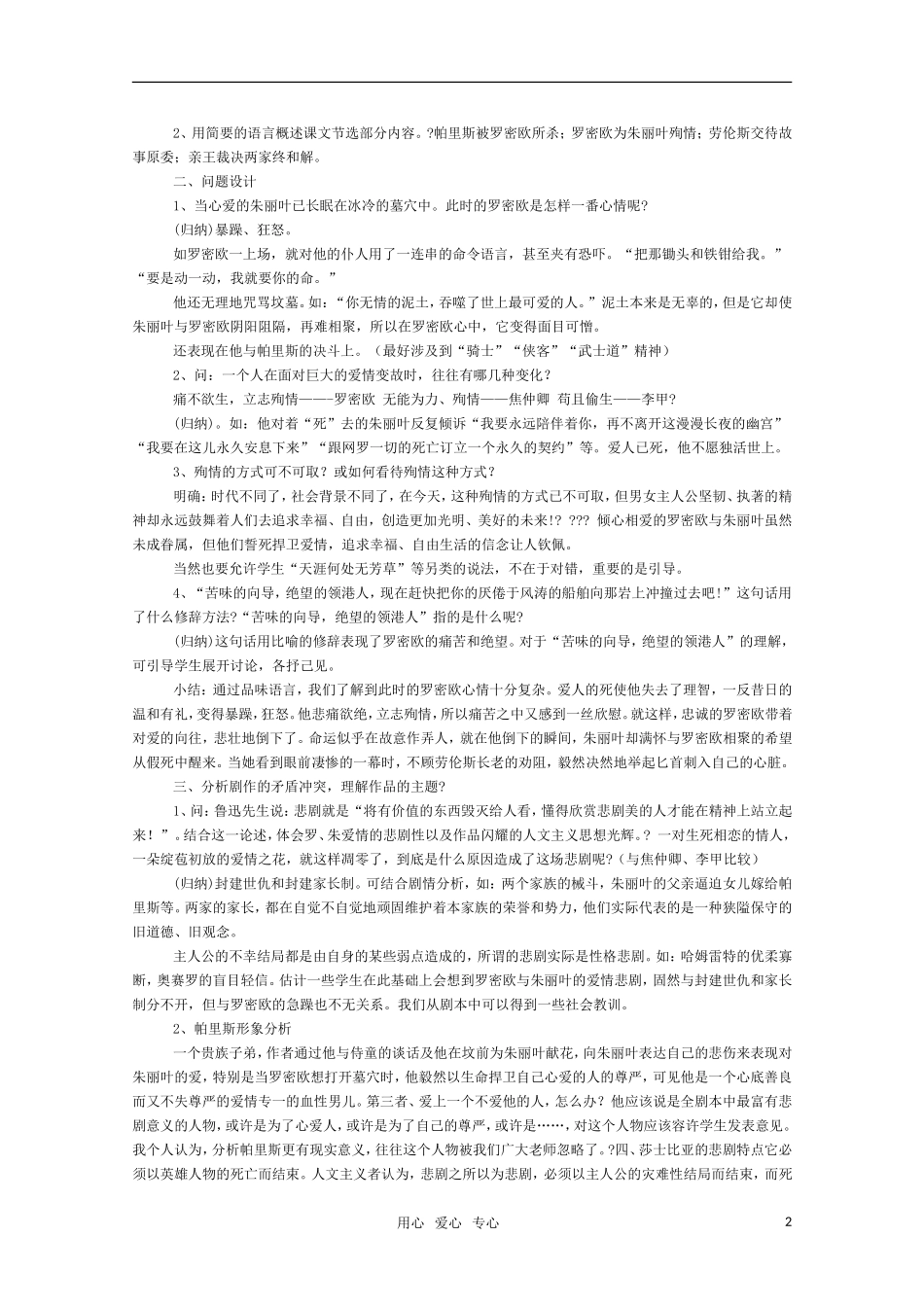 高三语文《罗密欧与朱丽叶（节选）》教案 苏教版必修5_第2页