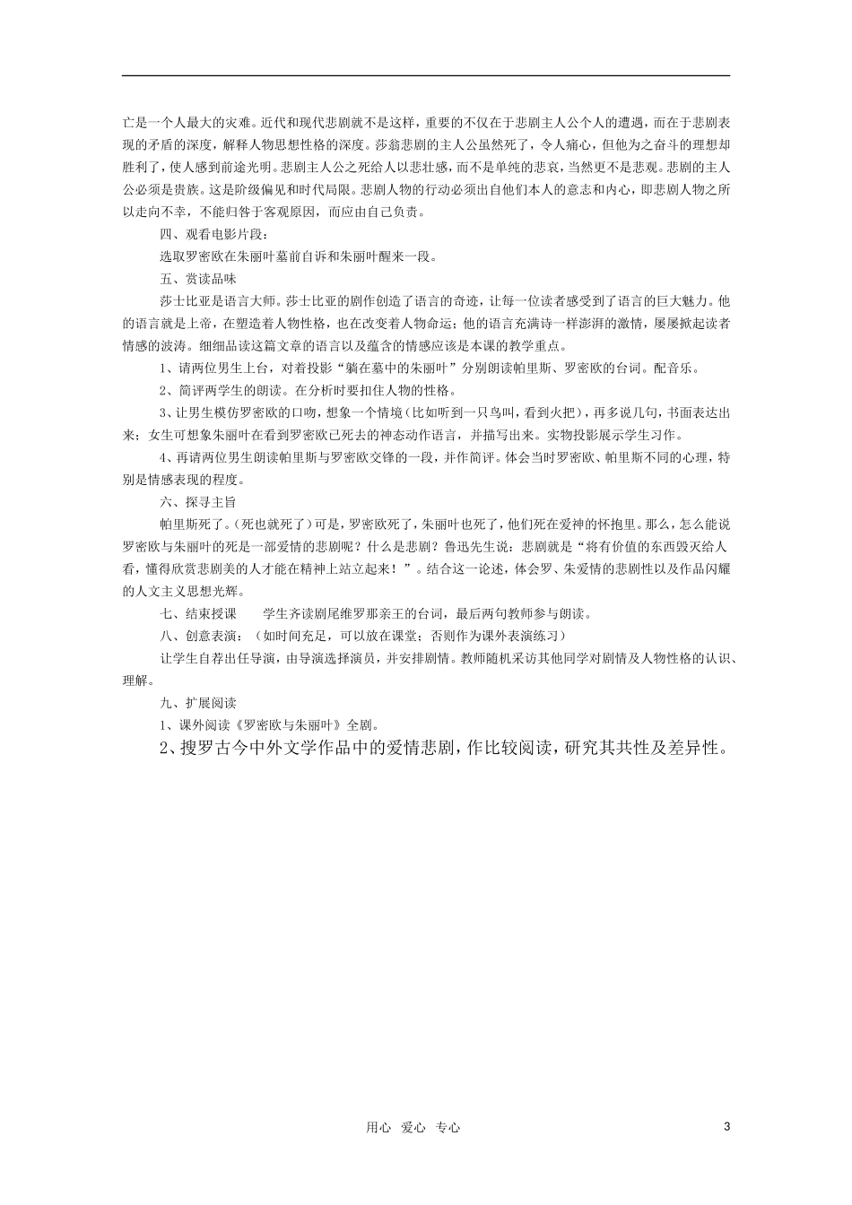 高三语文《罗密欧与朱丽叶（节选）》教案 苏教版必修5_第3页