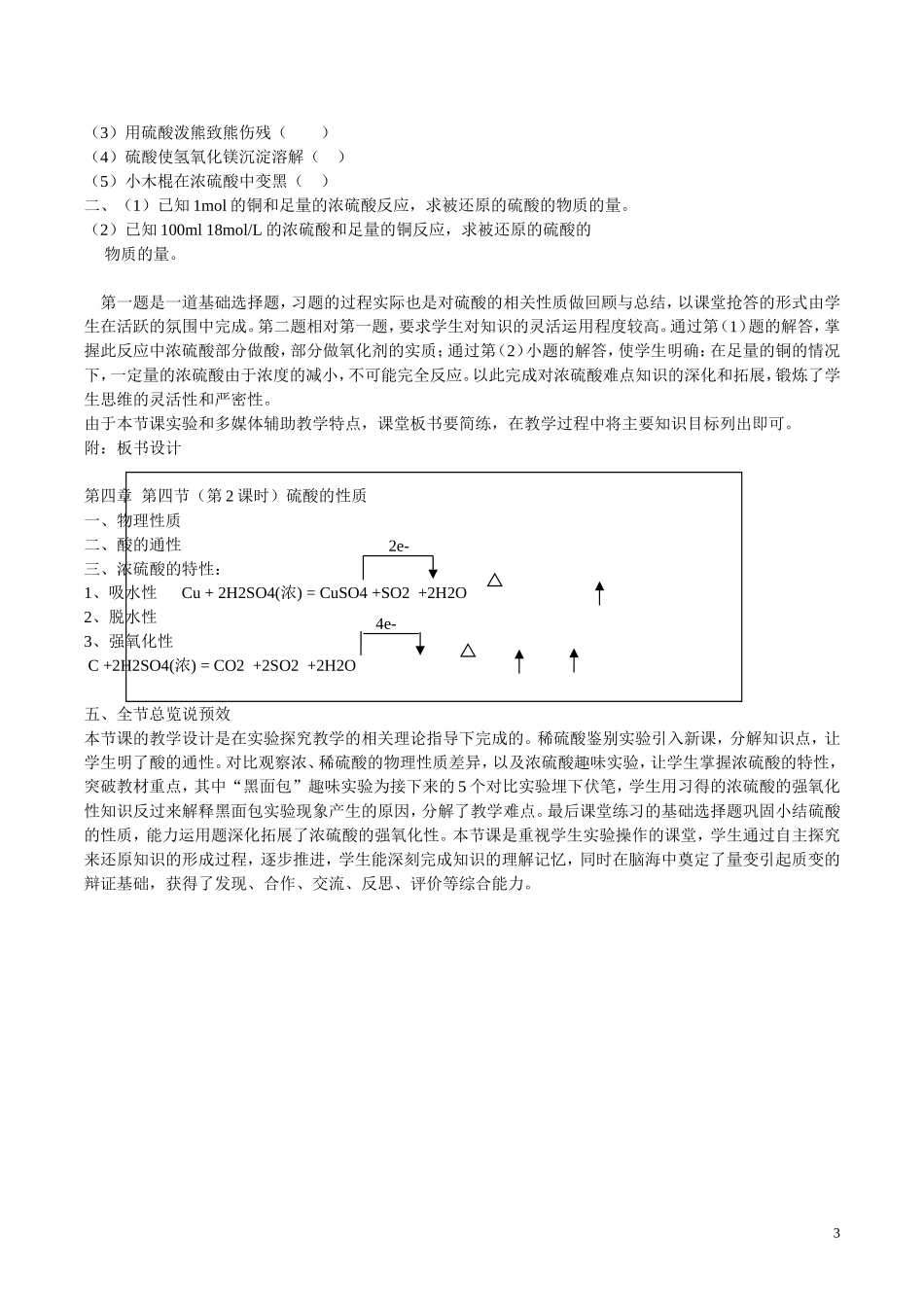 高一化学《硫酸的性质》教案 新人教版_第3页