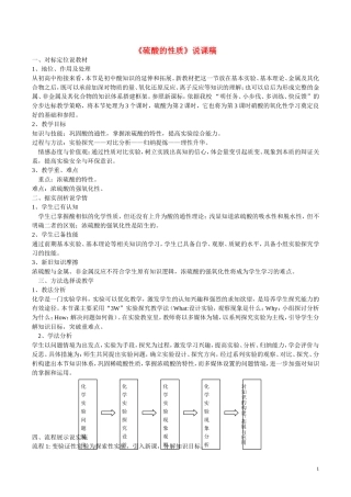 高一化学《硫酸的性质》教案 新人教版