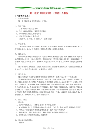 高一语文《勾践灭吴》（节选）人教版知识精讲