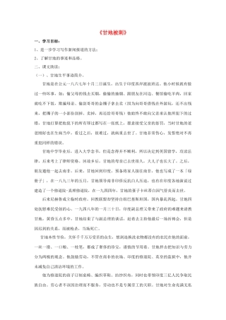 高中语文 甘地被刺导学案 粤教版必修5-粤教版高二必修5语文学案