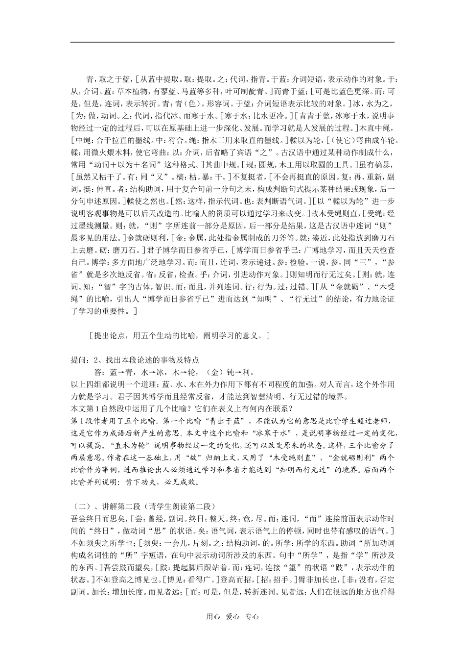高一语文劝学教案苏教版必修一_第2页
