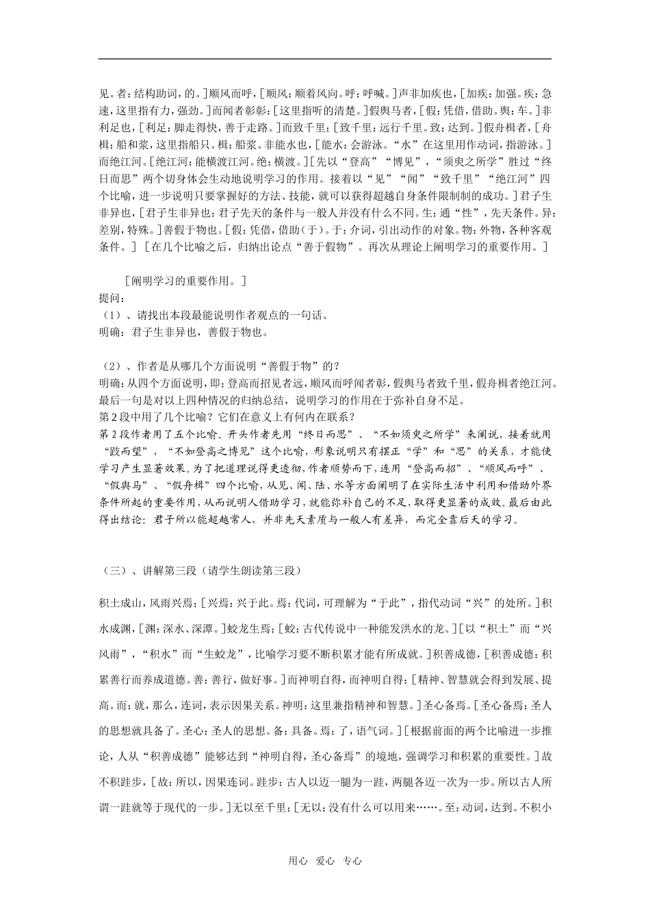 高一语文劝学教案苏教版必修一_第3页