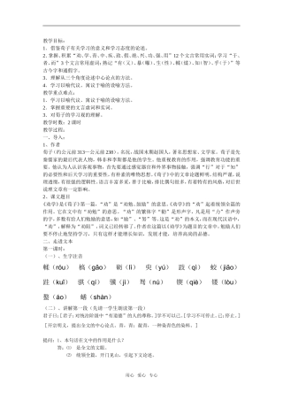 高一语文劝学教案苏教版必修一