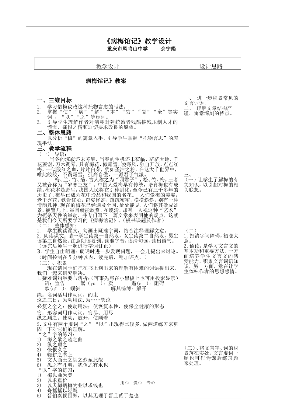 高二语文《病梅馆记》教学设计_第1页
