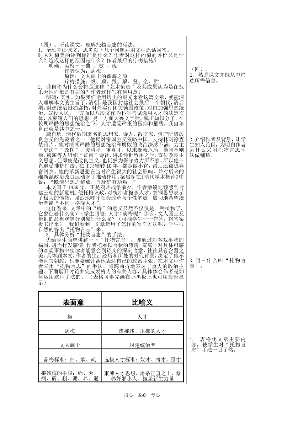 高二语文《病梅馆记》教学设计_第2页