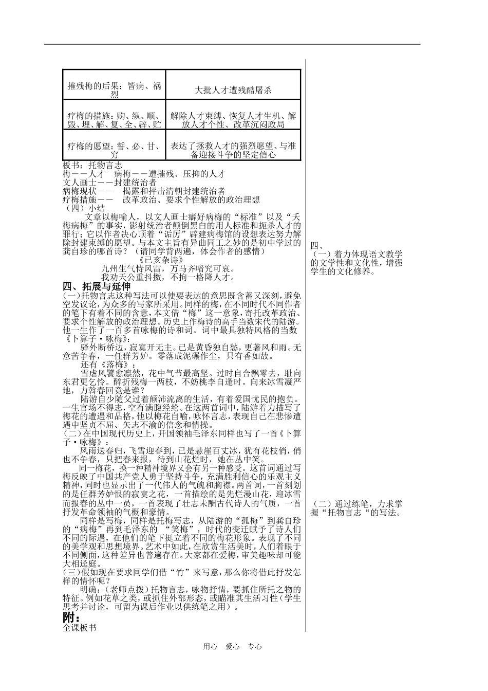高二语文《病梅馆记》教学设计_第3页