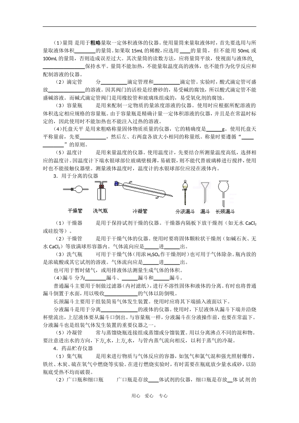 高考化学专题复习教案九：化学实验基础知识_第2页