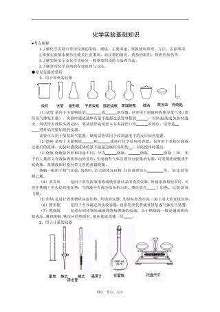 高考化学专题复习教案九：化学实验基础知识