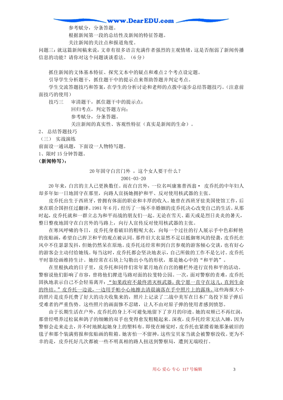 高考语文实用类文本阅读(新闻类)教案 新课标 人教版_第3页