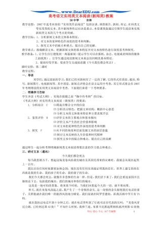 高考语文实用类文本阅读(新闻类)教案 新课标 人教版
