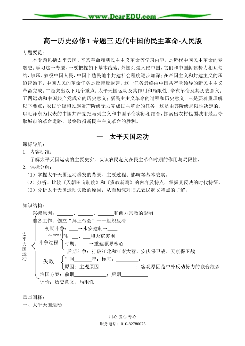 高一历史必修1 专题三 近代中国的民主革命-人民版_第1页