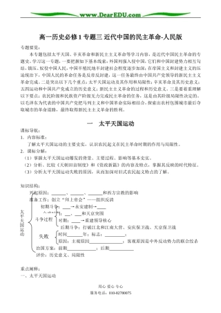 高一历史必修1 专题三 近代中国的民主革命-人民版