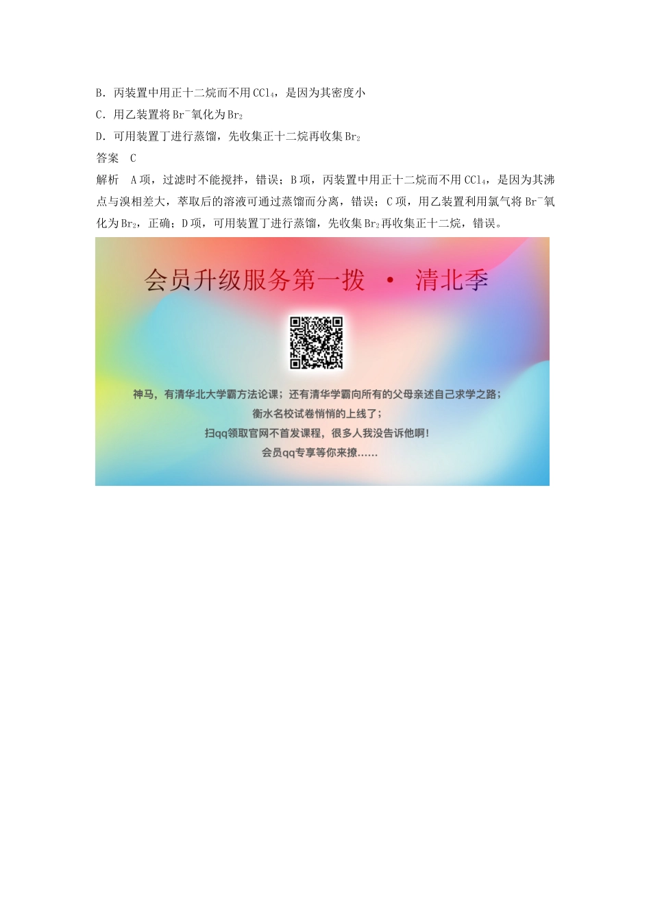高考化学新增分大一轮复习 第4章 专题突破3 提取卤素单质的化工流程精讲义优习题（含解析）鲁科版-鲁科版高三全册化学教案_第3页