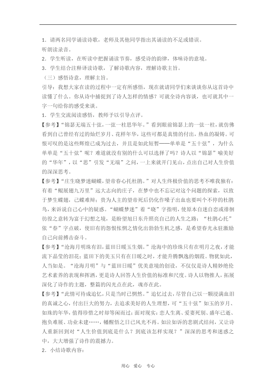 高三语文：2.7《锦瑟》教案（新人教版必修3）_第2页