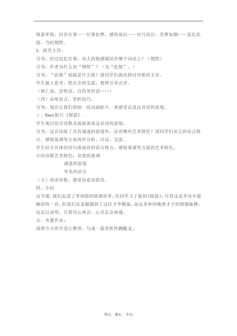 高三语文：2.7《锦瑟》教案（新人教版必修3）_第3页