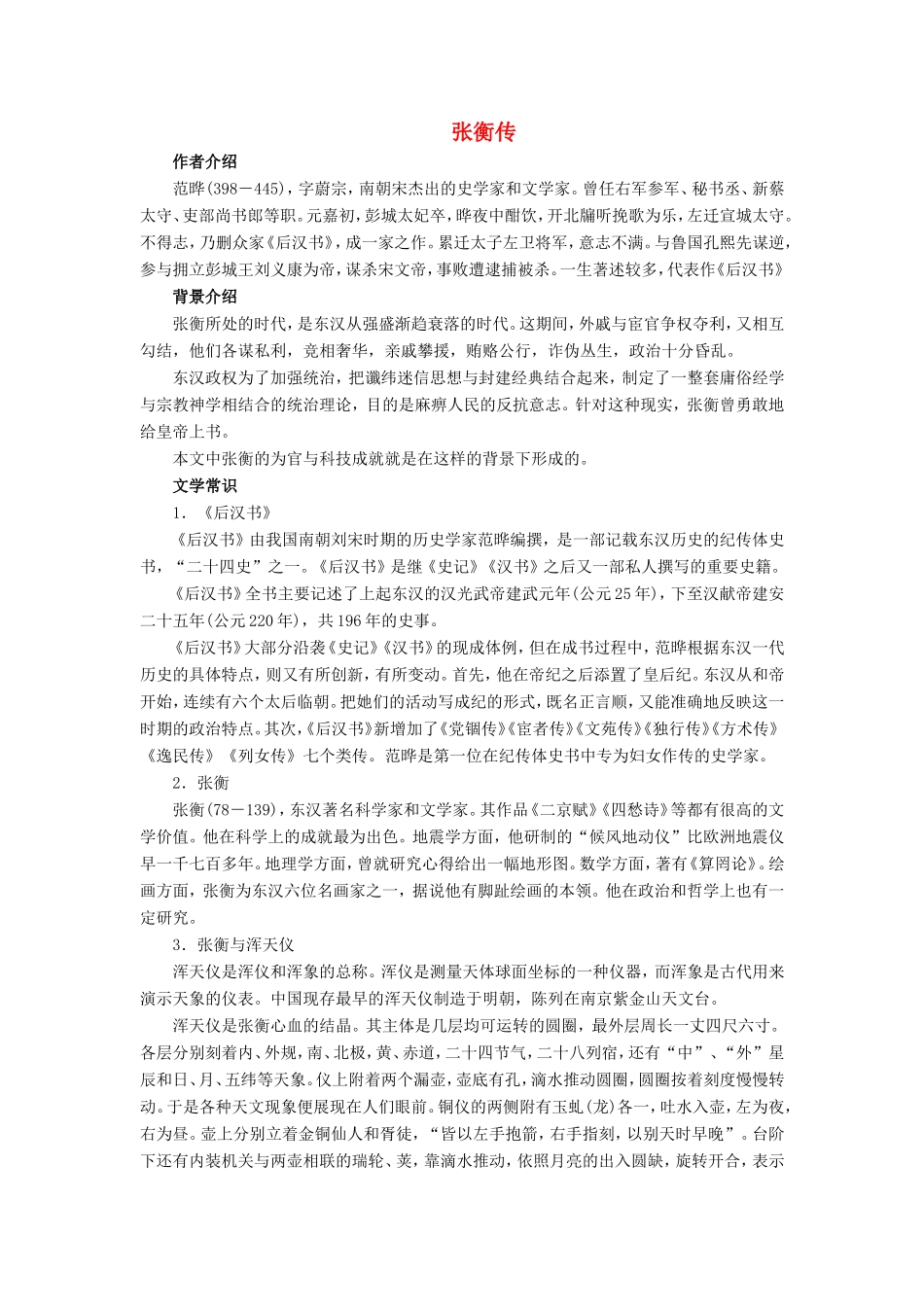 高中语文 第13课 张衡传学案4 新人教版必修4-新人教版高二必修4语文学案_第1页