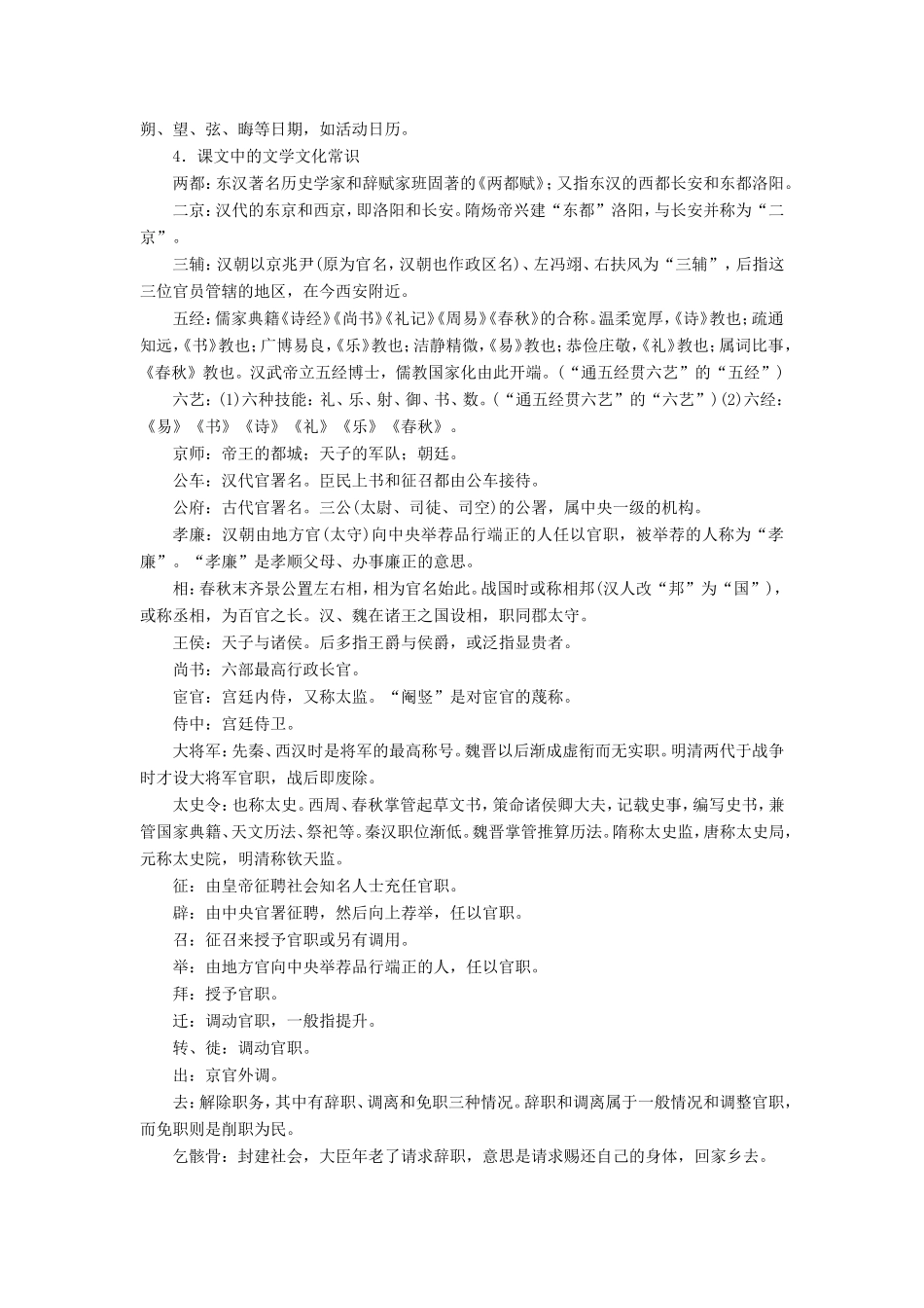 高中语文 第13课 张衡传学案4 新人教版必修4-新人教版高二必修4语文学案_第2页