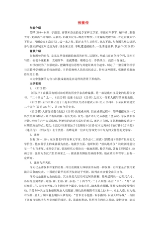 高中语文 第13课 张衡传学案4 新人教版必修4-新人教版高二必修4语文学案