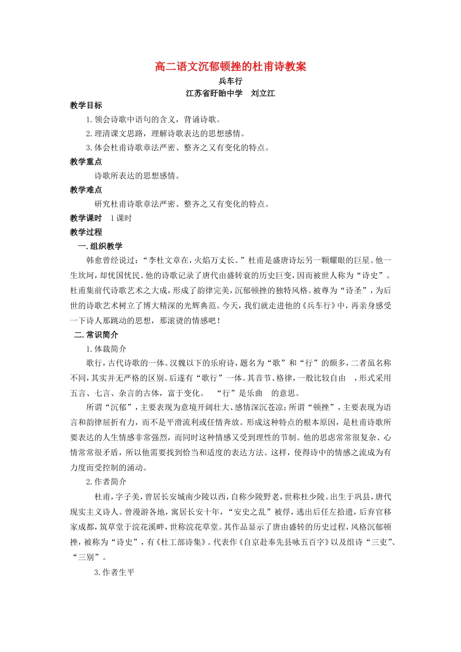 高二语文沉郁顿挫的杜甫诗教案 苏教版_第1页