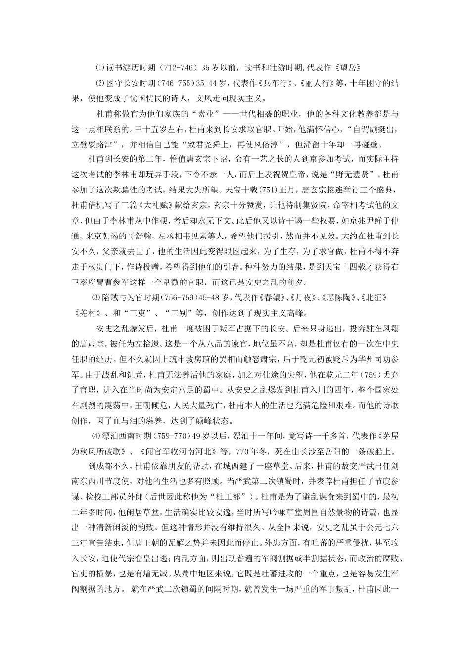 高二语文沉郁顿挫的杜甫诗教案 苏教版_第2页
