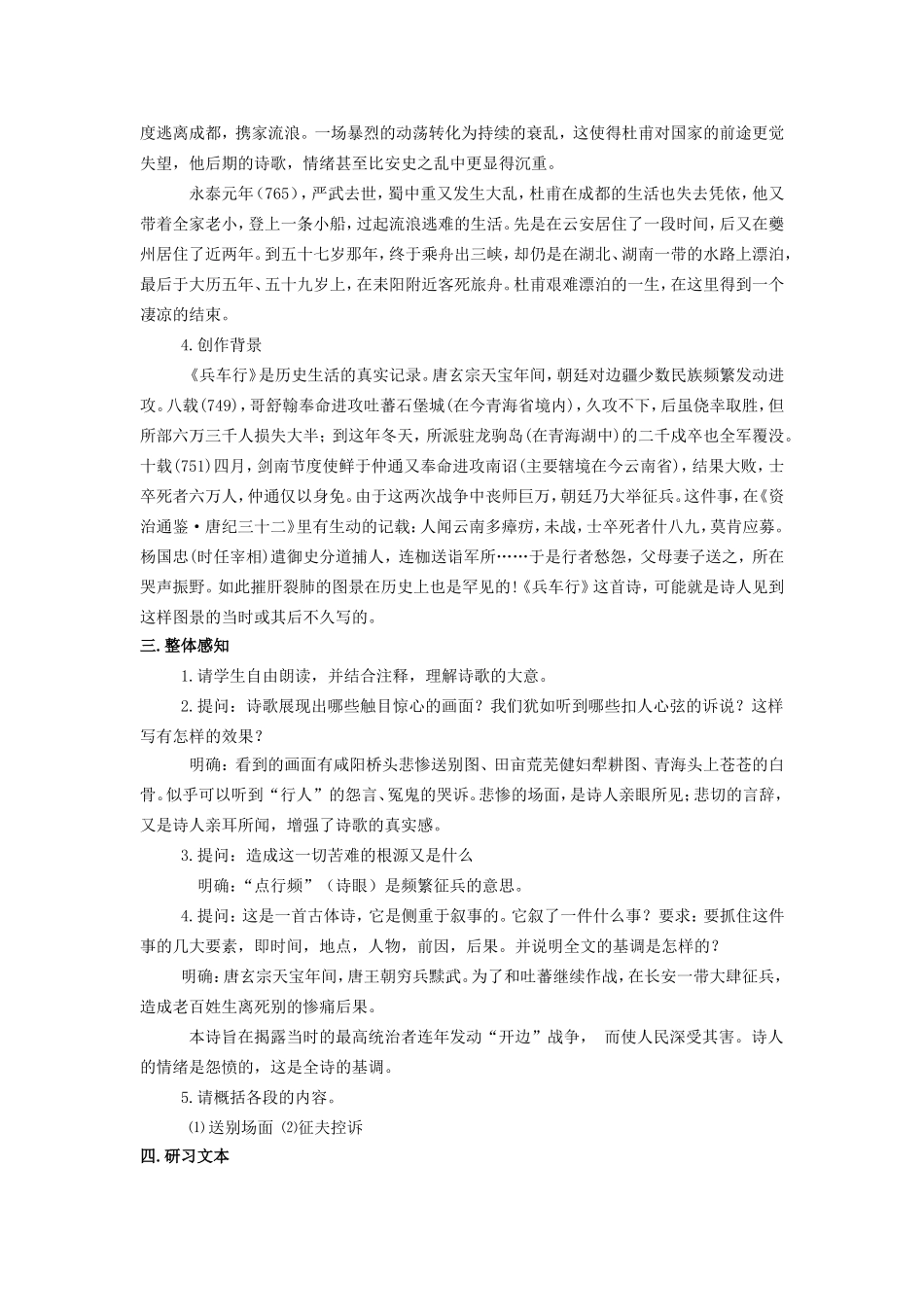高二语文沉郁顿挫的杜甫诗教案 苏教版_第3页
