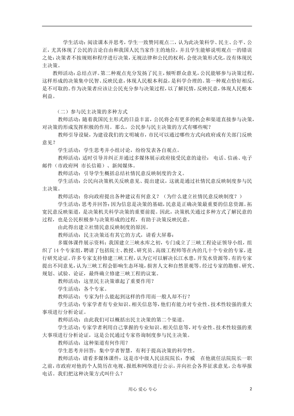 高中政治《民主决策：作出最佳选择》教案7 新人教版必修2_第2页