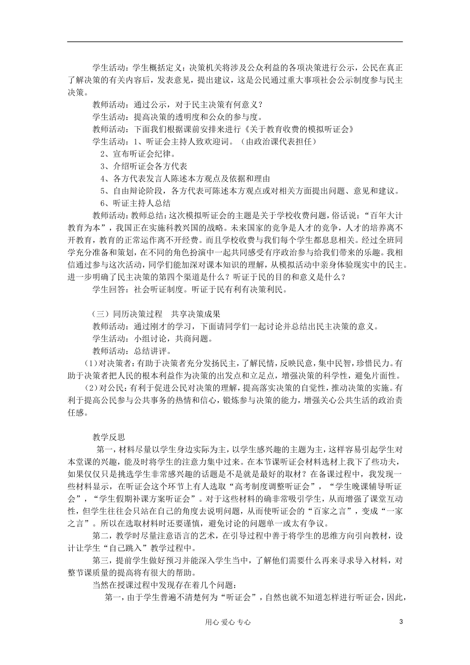 高中政治《民主决策：作出最佳选择》教案7 新人教版必修2_第3页