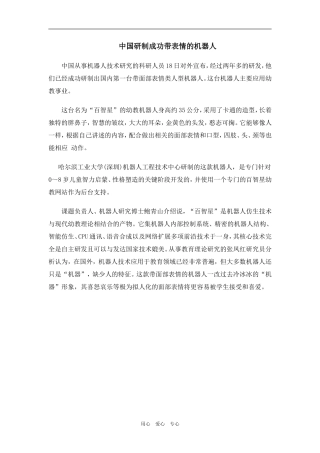 中国研制成功带表情的机器人