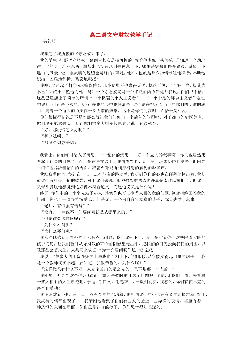 高二语文守财奴教学手记_第1页