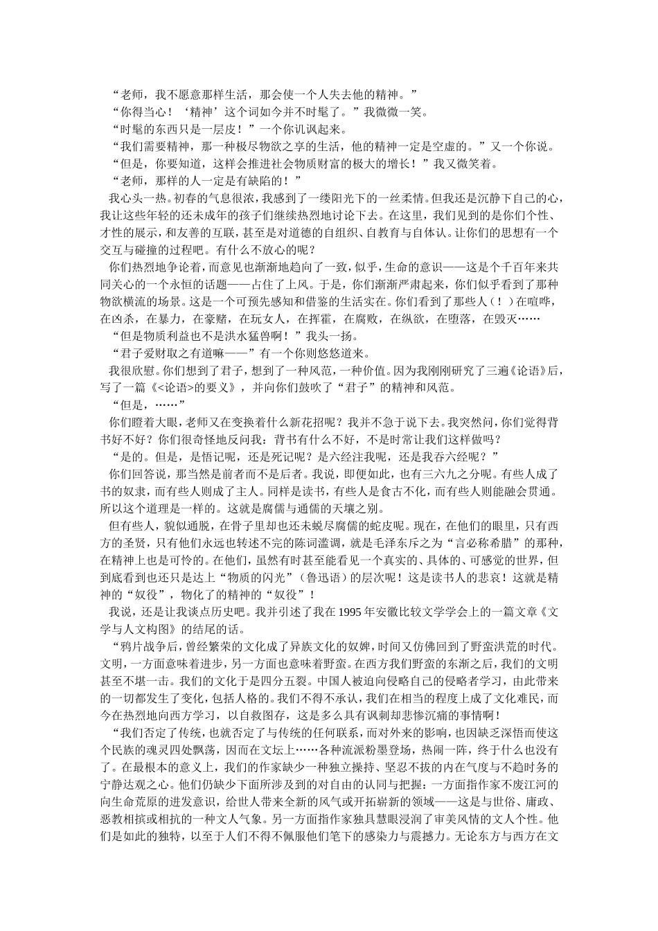 高二语文守财奴教学手记_第2页
