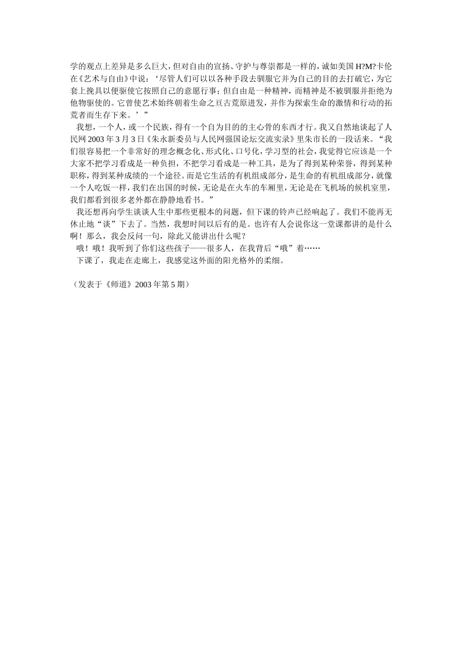 高二语文守财奴教学手记_第3页