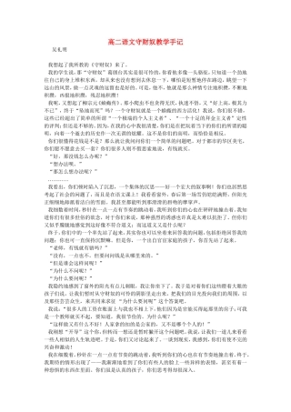 高二语文守财奴教学手记