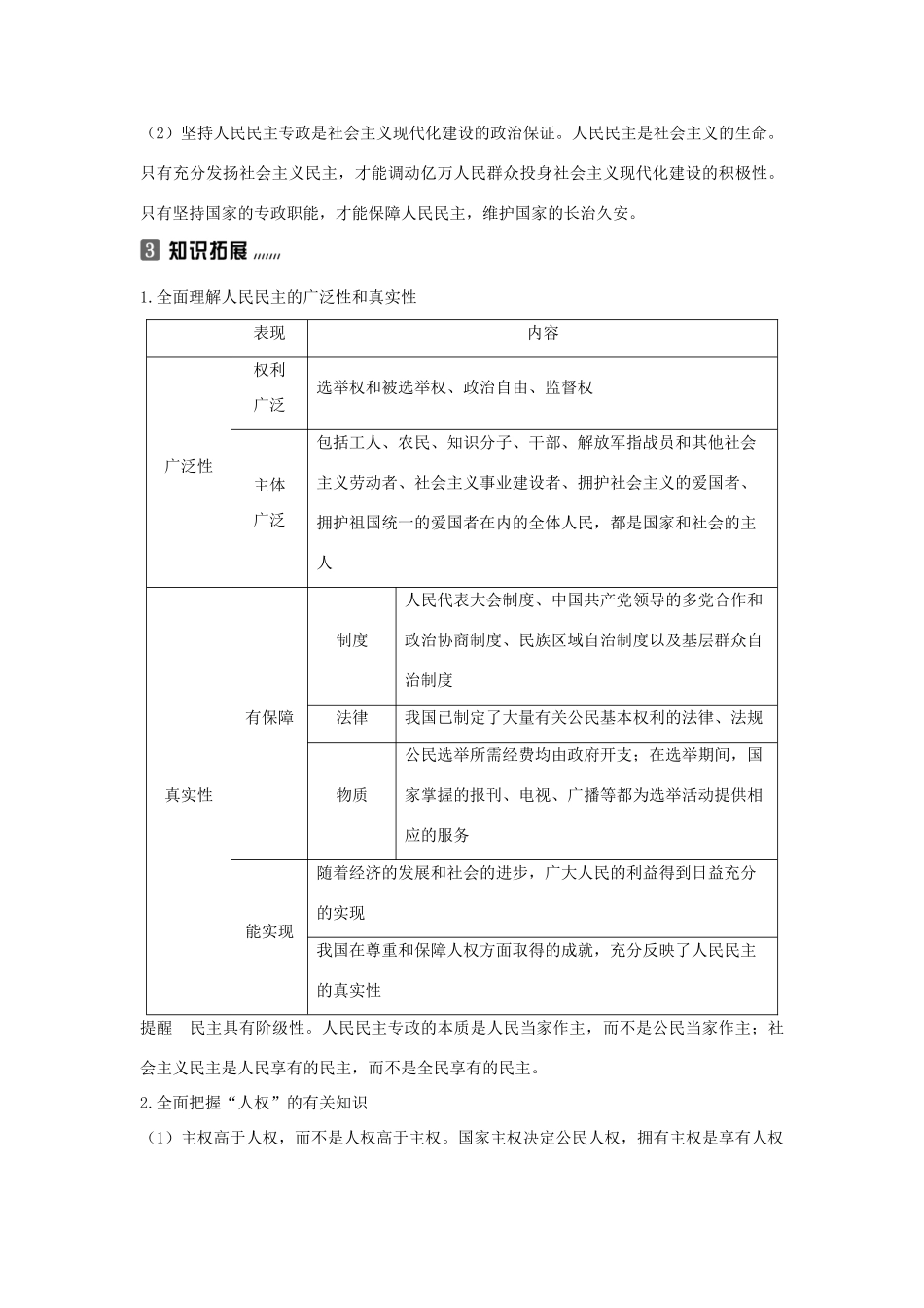 高中政治上学期《我国的国家性质》复习教学设计-人教版高中全册政治教案_第2页
