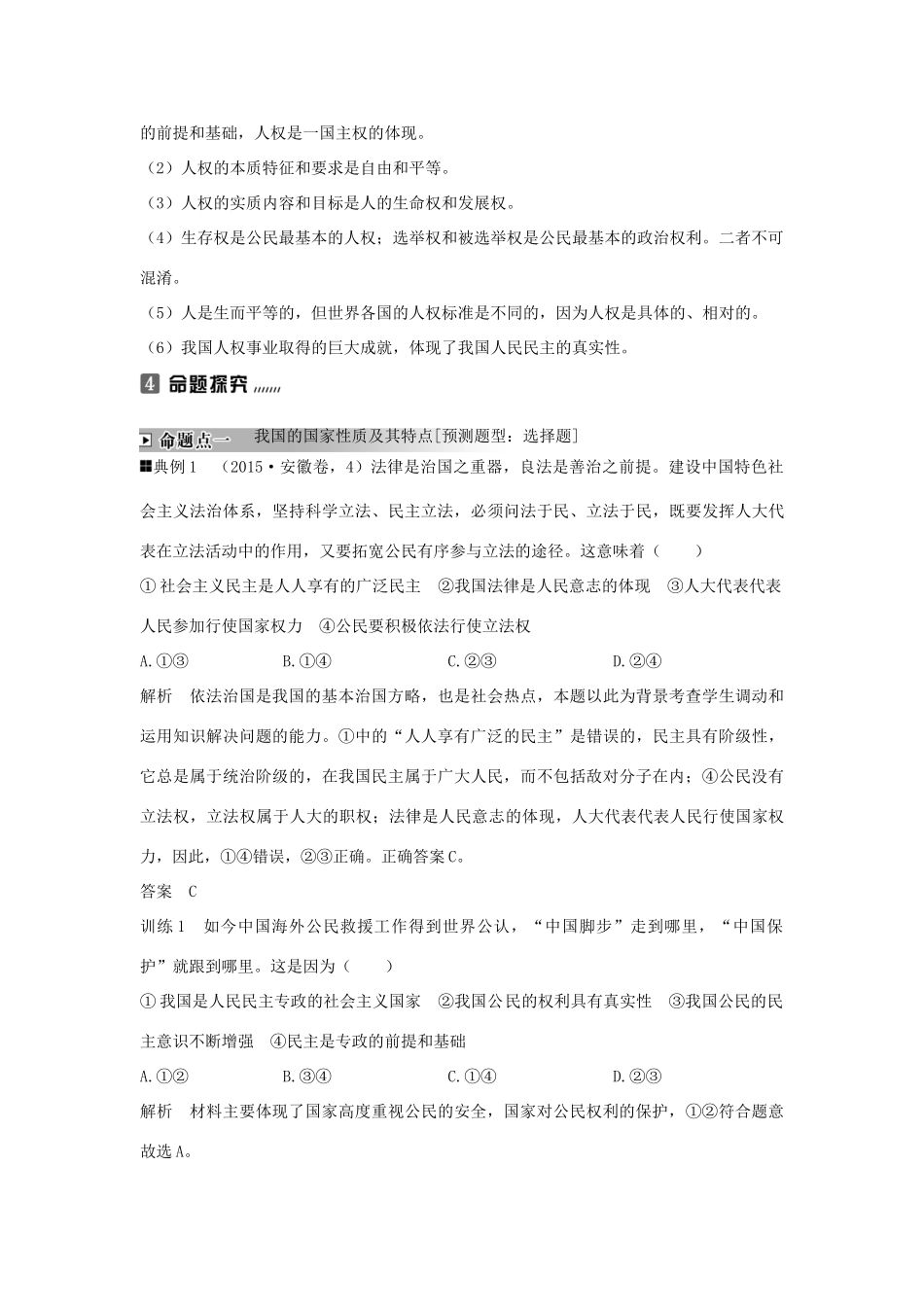 高中政治上学期《我国的国家性质》复习教学设计-人教版高中全册政治教案_第3页