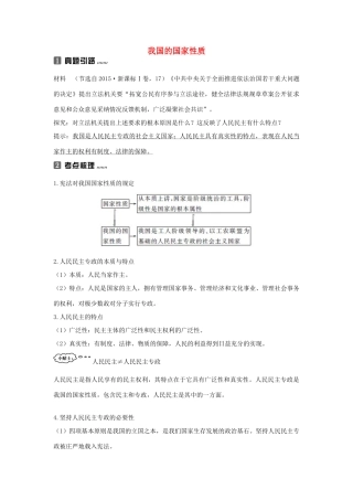 高中政治上学期《我国的国家性质》复习教学设计-人教版高中全册政治教案