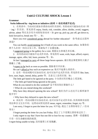 高中英语Unit12 CULTURE SHOCK Lesson 1 2北师大版必修4