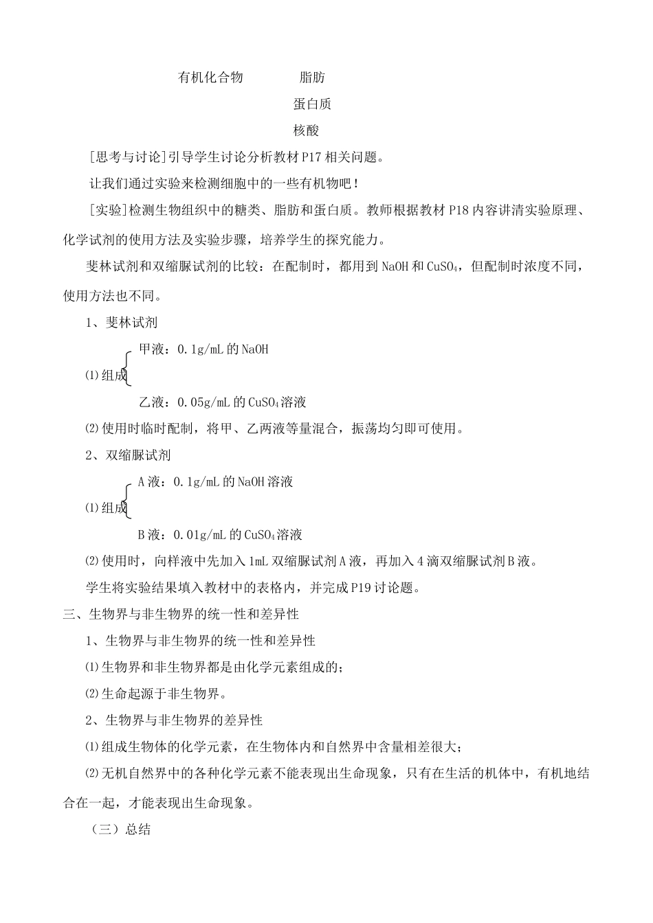 新人教版高中生物必修1细胞中的元素和化合物_第3页