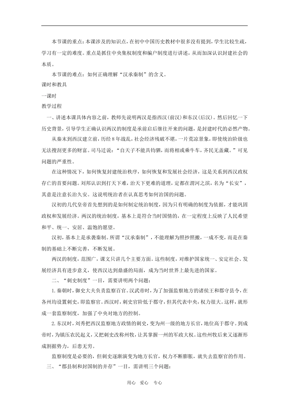 高三历史：2.3《两汉政治经济制度》教案（3）（旧人教版）_第2页