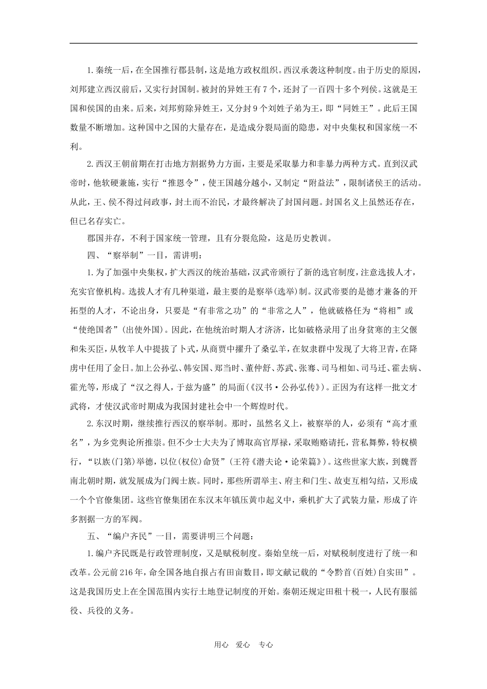 高三历史：2.3《两汉政治经济制度》教案（3）（旧人教版）_第3页